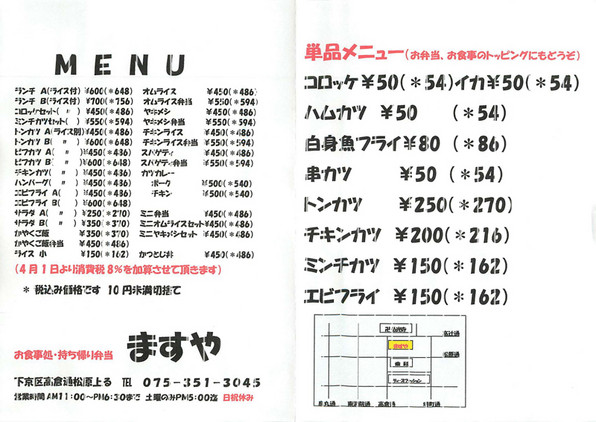 masuyamenu
