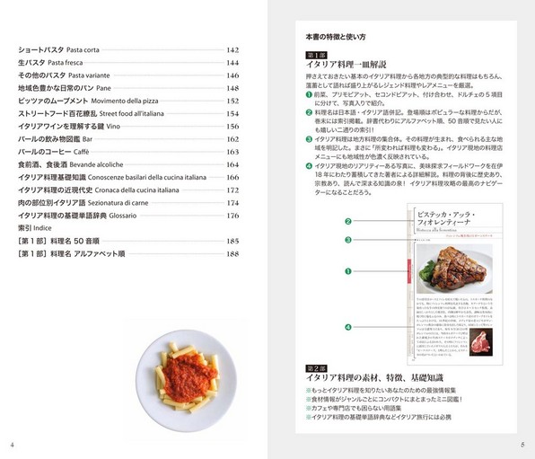 イタリア料理 実践本 全9巻