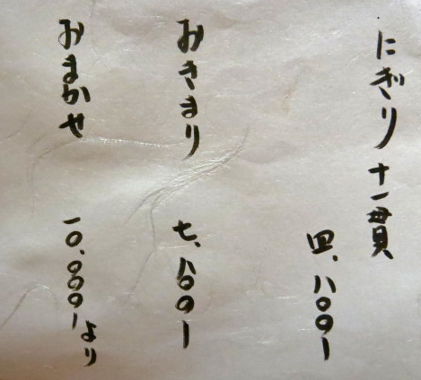 鮨かわの の夜のおまかせ 関谷江里の京都暮らし 時々パリ 鮨かわの の夜のおまかせ 関谷江里の京都暮らし 時々パリ