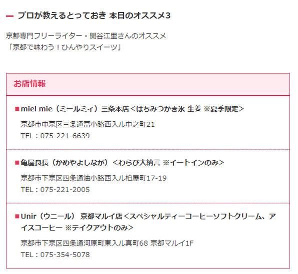 よ いドン おすすめ3 8月7日放送分 関谷江里の京都暮らし 時々パリ よ いドン おすすめ3 8月7日放送分 関谷江里の京都暮らし 時々パリ