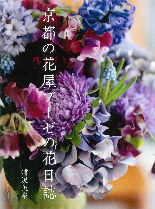 京都 プーゼ 関谷江里の京都暮らし 時々パリ 京都 プーゼ 関谷江里の京都暮らし 時々パリ