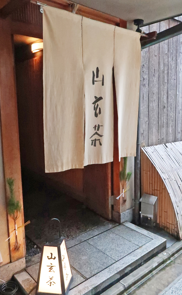 朝日カルチャーセンター 山玄茶 関谷江里の京都暮らし 時々パリ 朝日カルチャーセンター 山玄茶 関谷江里の京都暮らし 時々パリ