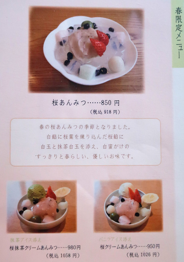 月ヶ瀬 の春のあんみつ 関谷江里の京都暮らし 時々パリ 月ヶ瀬 の春のあんみつ 関谷江里の京都暮らし 時々パリ
