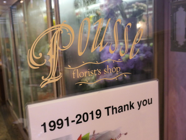 プーゼ 店舗の閉店 関谷江里の京都暮らし 時々パリ プーゼ 店舗の閉店 関谷江里の京都暮らし 時々パリ