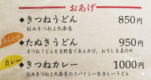京都 きつねうどん 関谷江里の京都暮らし 時々パリ 京都 きつねうどん 関谷江里の京都暮らし 時々パリ