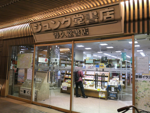 ジュンク堂書店 京都店の閉店悲しい 関谷江里の京都暮らし 時々パリ ジュンク堂書店 京都店の閉店悲しい 関谷江里の京都暮らし 時々パリ
