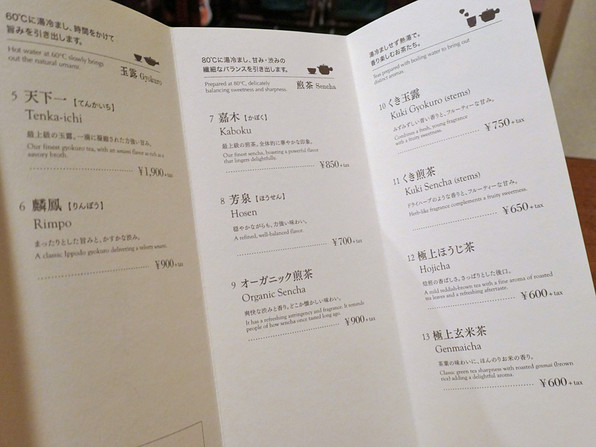 □「一保堂茶舗 嘉木」のお茶とお菓子 | 関谷江里の京都暮らし（時々パリ）