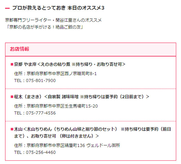 よ いドン のおすすめ３ ご飯の友 関谷江里の京都暮らし 時々パリ