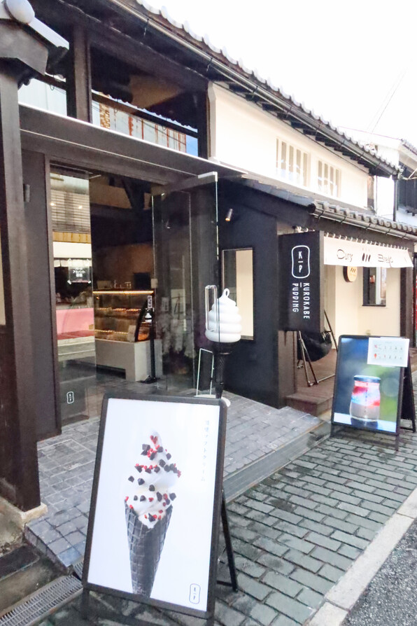 長浜にオープン 黒壁プリン 近江牛カレーパン 関谷江里の京都暮らし 時々パリ 長浜にオープン 黒壁プリン 近江牛カレーパン 関谷江里の京都暮らし 時々パリ