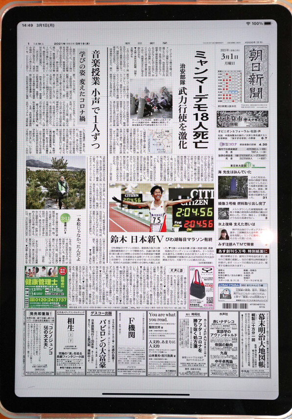 Ipadが来て 紙の新聞購読終了 関谷江里の京都暮らし 時々パリ Ipadが来て 紙の新聞購読終了 関谷江里の京都暮らし 時々パリ