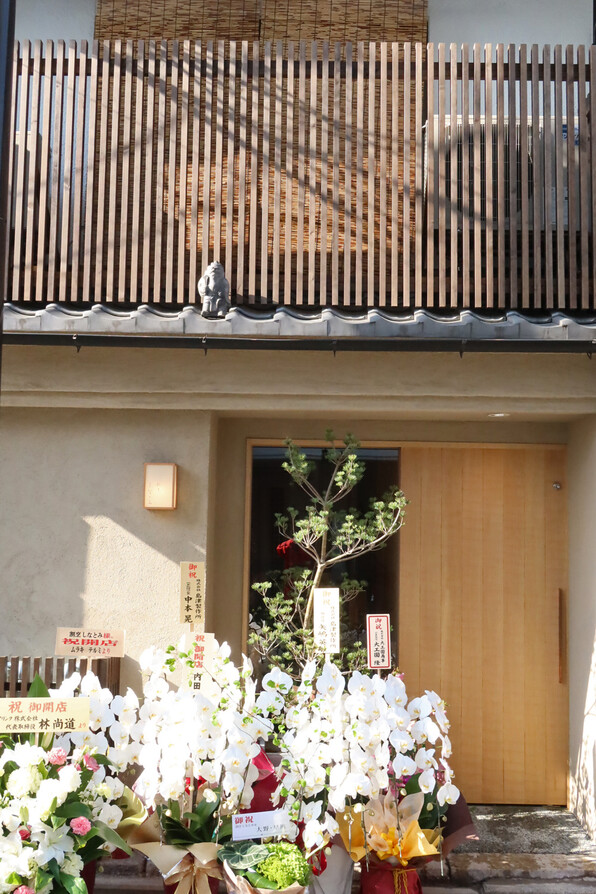 割烹しなとみ 開店 O 関谷江里の京都暮らし 時々パリ 割烹しなとみ 開店 O 関谷江里の京都暮らし 時々パリ