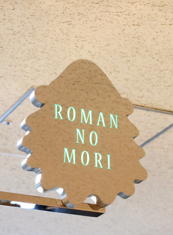 ロマンの森のカフェ ジェイアール京都伊勢丹 関谷江里の京都暮らし 時々パリ